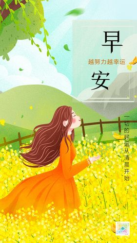 唯美清新你好早安油菜花丛中女孩插画