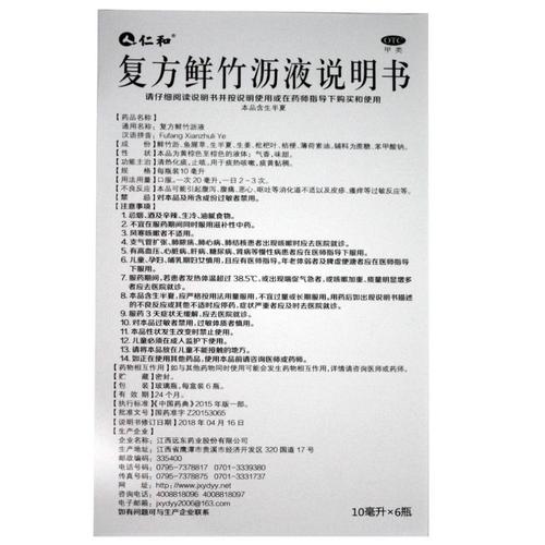 仁和复方鲜竹沥液6瓶清热化痰止咳痰热咳嗽痰黄多黏稠口服液药品3盒
