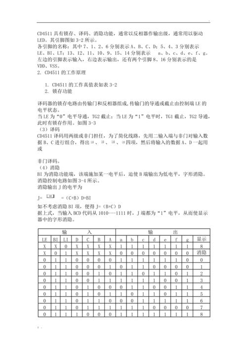 cd4511引脚图及功能文档