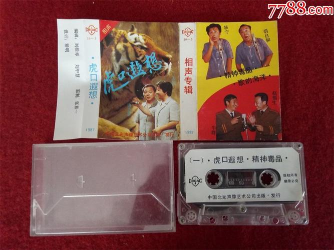 原装正版磁带相声虎口遐想唐杰忠姜昆中国北光声像艺术公司
