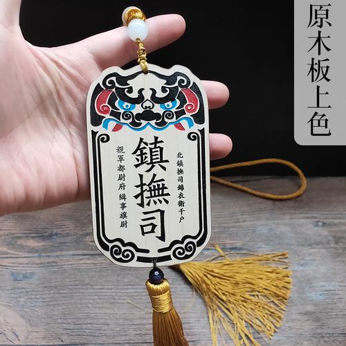 定制定做锦衣卫北镇抚司大内密探令牌腰牌免死金牌木质挂件刻名字