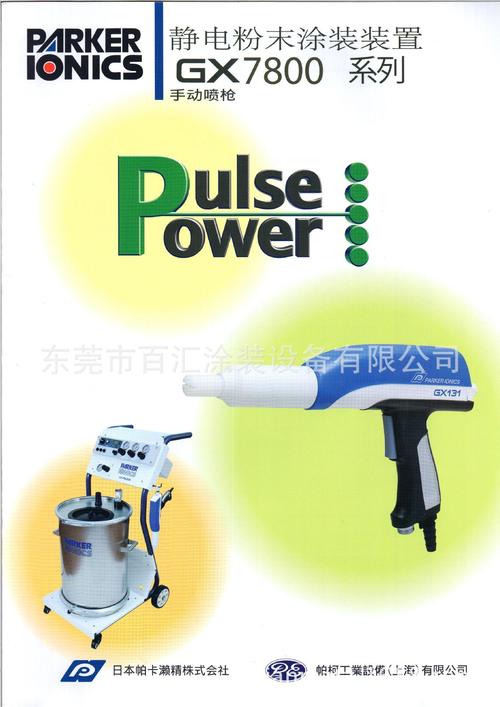 日本原装进口 帕卡喷枪