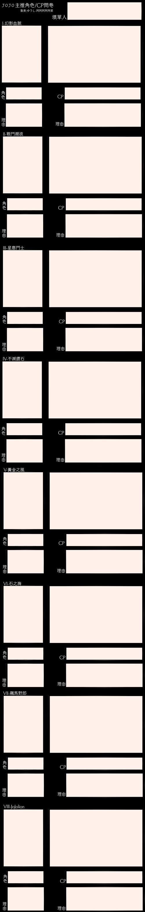 主推角色/cp问卷