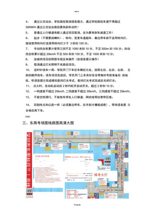 东周考场图详细解析.docx 6页