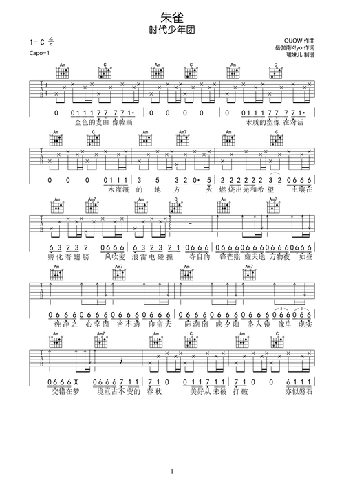 时代少年团朱雀吉他谱
