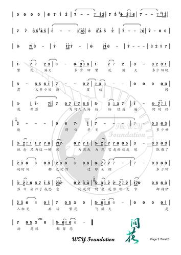 周深《问花》电影白蛇2主题曲简谱 歌词