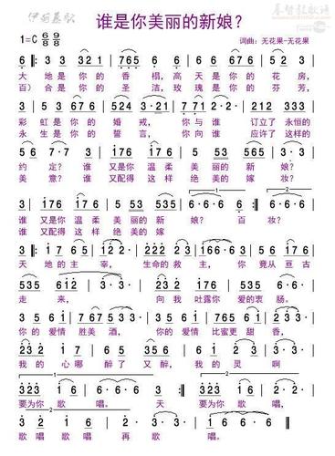 谁是你美丽的新娘?歌谱— 伊甸慕歌(三)>