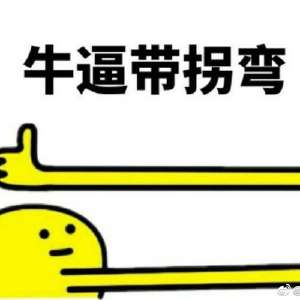 respect 每一个人,太牛逼了!