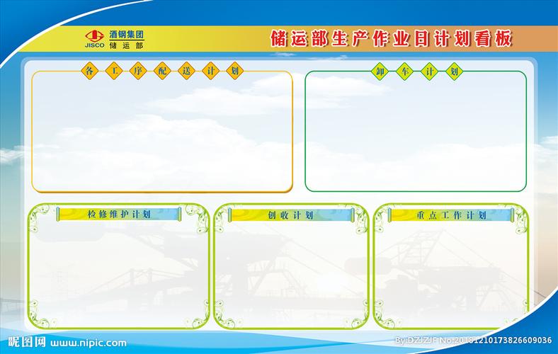 计划看板设计图__psd分层素材_psd分层素材_设计图库