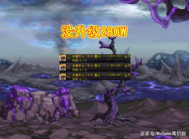 dnf:30属强卡也凉了!索伦卡片300w,洞察摸金成历史