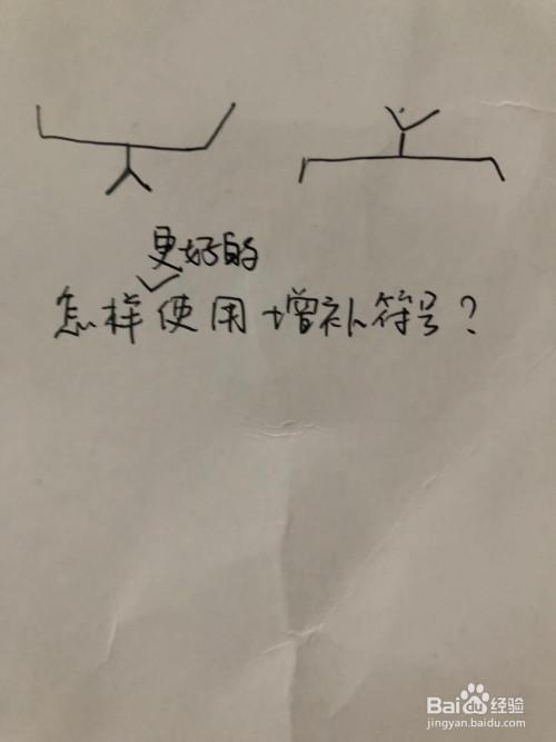 增补符号怎么画