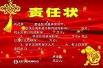 责任状
