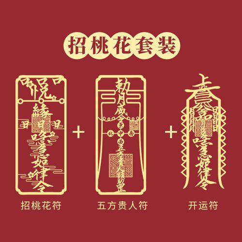 原创道家手机贴金属符贴贴纸化太岁转运旺桃花 招桃花