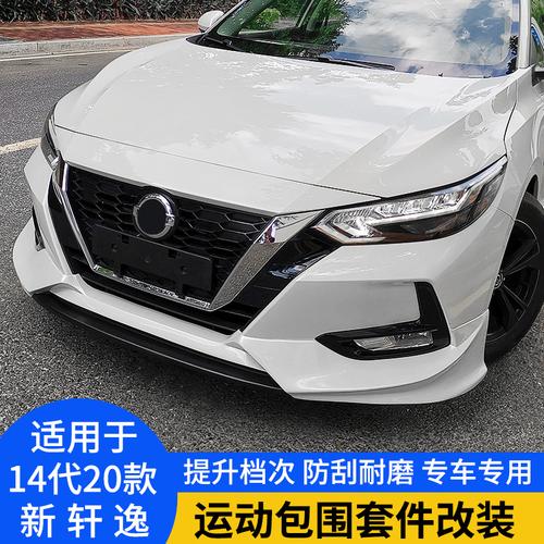 19-21款新轩逸运动包围套装前铲
