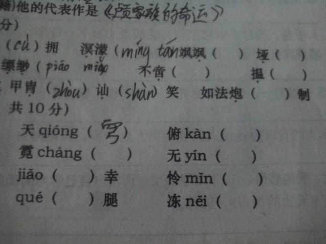 语文汉字加拼音.
