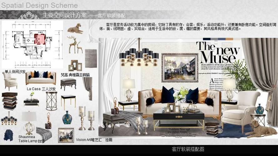 含香映舍室内陈设设计方案