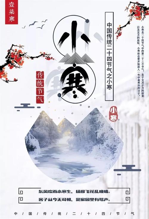 【养生健康】今日小寒,怀仁人再忙也要做好. - 小 的