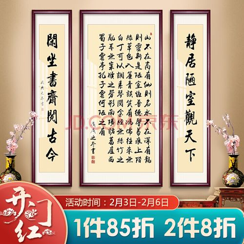 沁园春雪书法字画中堂挂画客厅农村堂屋对联大气玄关装饰卷轴d陋室铭