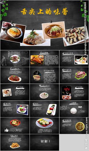 地方特色小吃美食介绍美食ppt