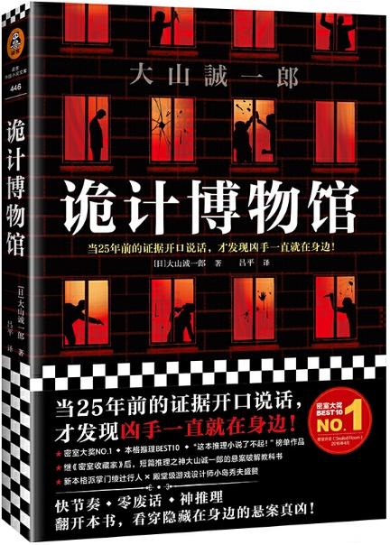 诡计博物馆