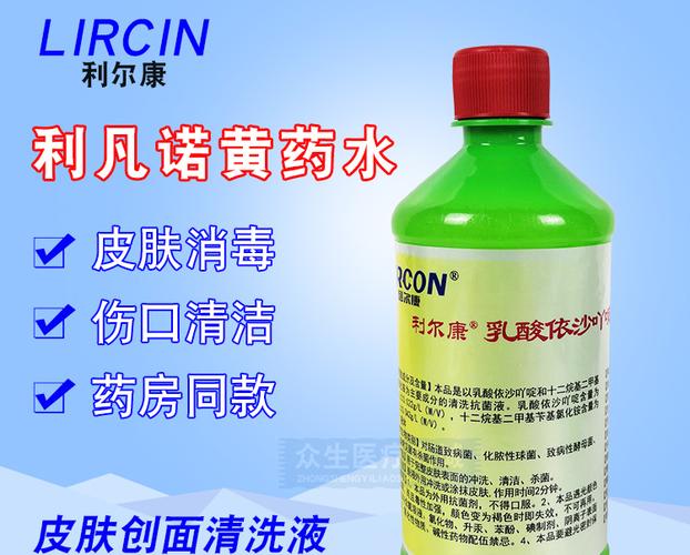 【优品直go】雷夫诺尔溶液利尔康利凡诺溶液乳酸i依沙吖啶皮肤消毒