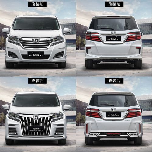 本田艾力绅前包围改装 适用前脸中网栅格艾力绅后包围 前后大包围
