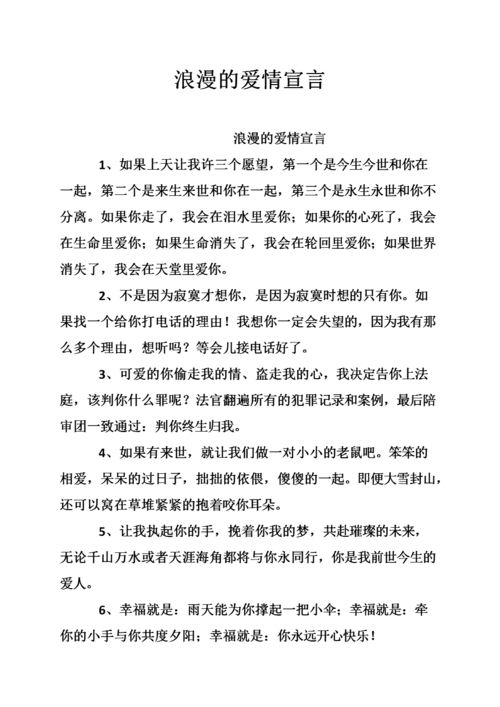 浪漫的爱情宣言.doc