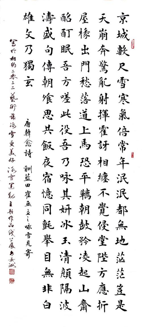 相约2022·艺术让冰雪更美好040唐韩愈诗《酬蓝田崔丞立之咏雪见寄》