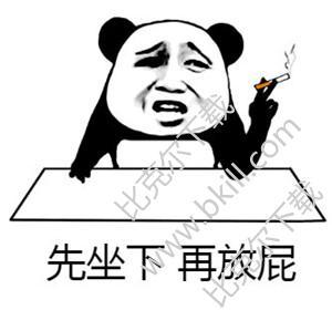 熊猫头我让你坐下表情包 7枚高清版 最新版