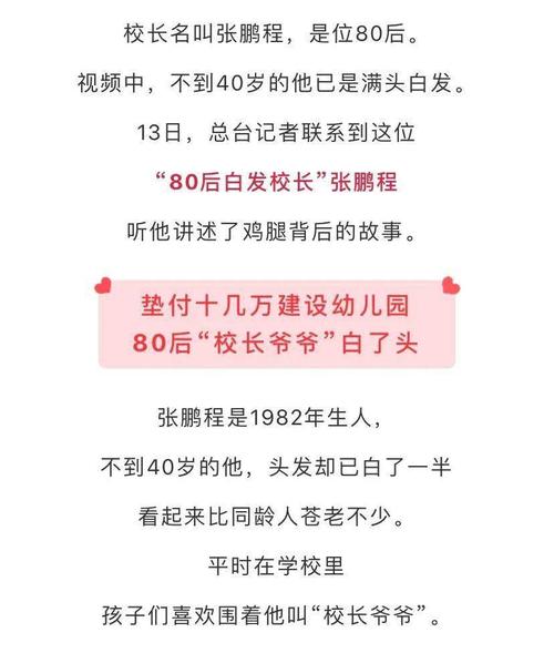 河南"鸡腿"姑娘火了!背后还有个80后白发校长