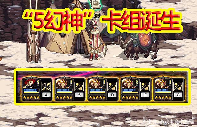 dnf谋略战:"5幻神"卡组诞生,自动追踪 持续输出,大