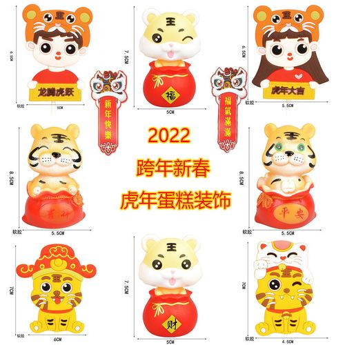 2022新年头像制作,新年头像可爱2022 2022新年蛋糕装饰软胶龙腾虎跃虎年吉祥福娃小孩塑料搪胶小虎摆件