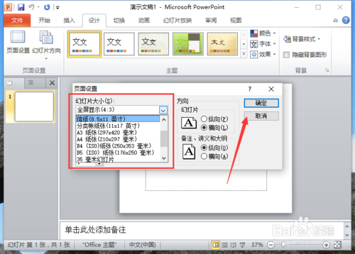 powerpoint2010中设置幻灯片页面大小