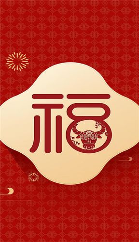 支付宝扫福手机福字壁纸大全 能扫敬业福的福字图片大全