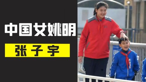 女姚明张子宇,身高2米27超姚明,他会是女篮称霸世界的