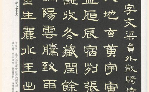 名家千字文字帖周兴嗣赵孟頫顾苓席夔隶书千字文毛笔书法临摹字帖