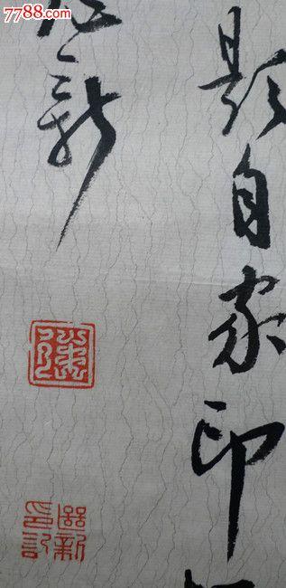 广东徐继新篆刻印屏