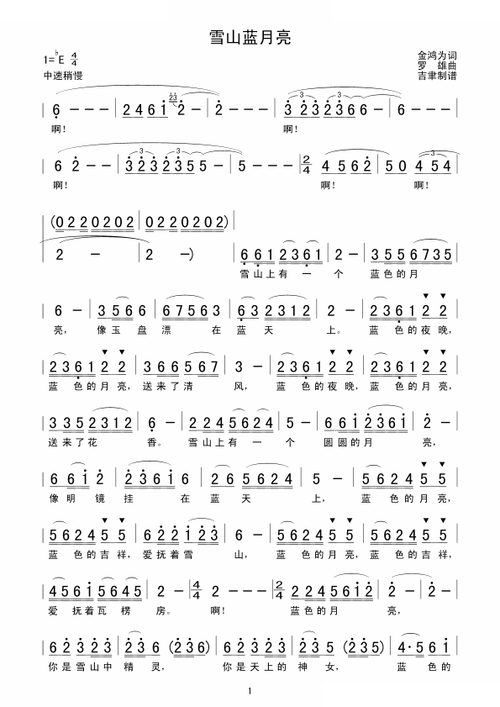 雪山蓝月亮_雪山蓝月亮简谱_雪山蓝月亮吉他谱_钢琴谱