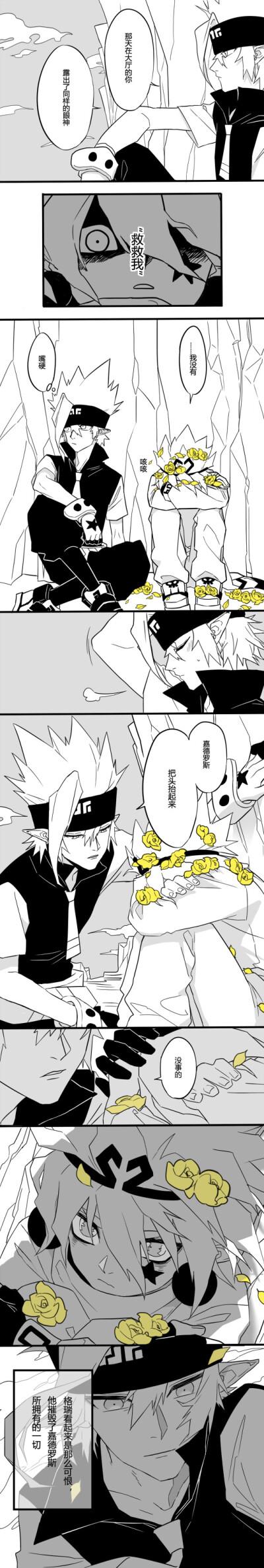 凹凸世界·aotu瑞嘉,格瑞x嘉德罗斯,花吐症后续③——【共四篇】