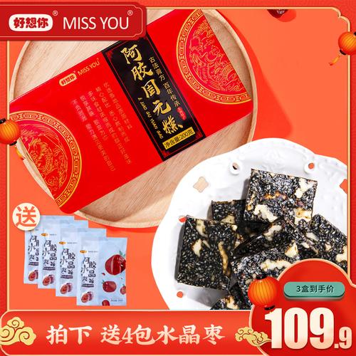 好想你missyou阿胶固元糕滋补调理气血礼盒即食阿胶糕