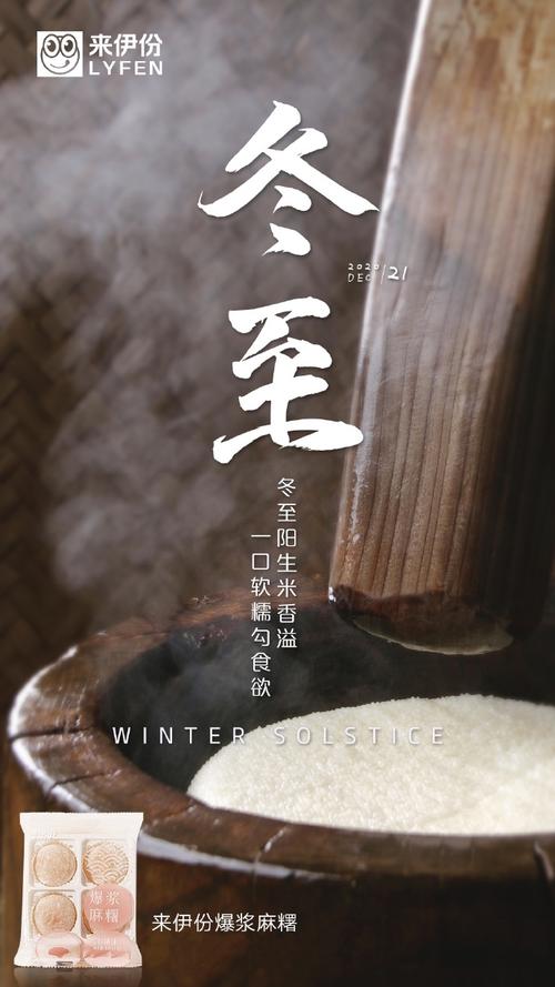 冬至海报合集收获2020最后一个节气的好创意