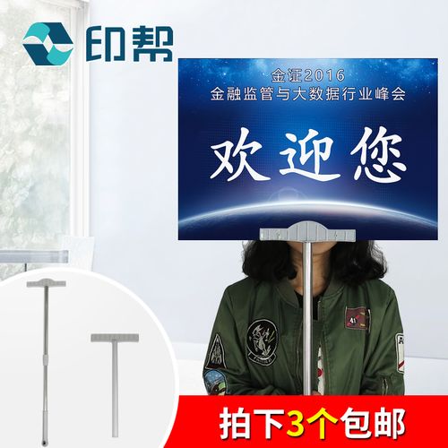 印帮可伸缩不锈钢手举牌定制广告牌领队活动指示运动会欢迎接机牌