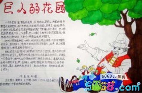 巨人的花园英语手抄报 英语英语手抄报