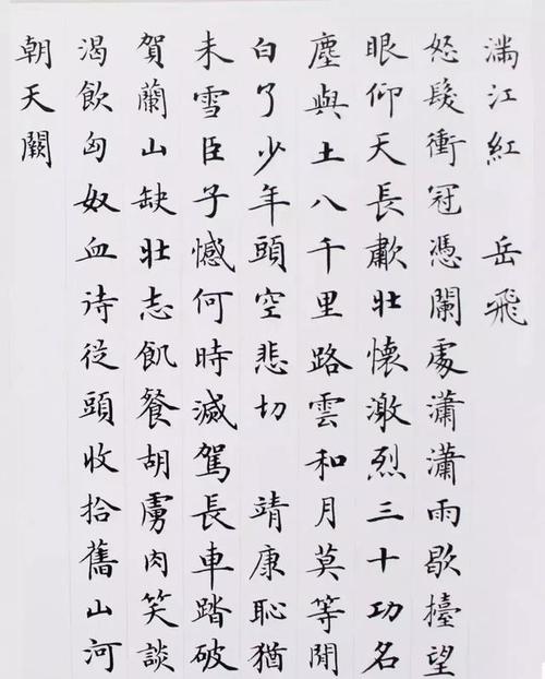 卢中南小楷力作《抄写宋词四首》