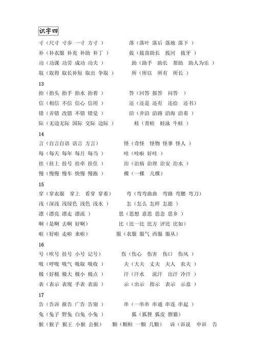 人教版小学二年级上册生字表二组词汇总doc