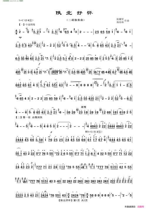 《陕北抒怀》原创二胡曲谱,器乐,国语歌曲谱,陈耀星