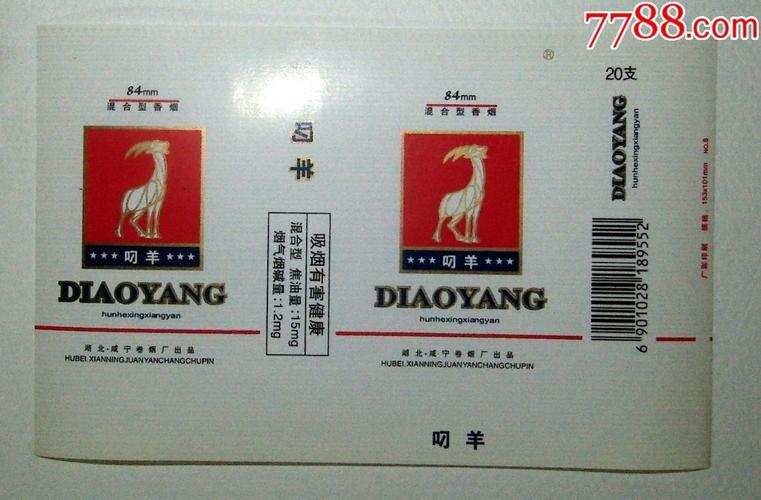 叼羊-价格:8.0000元-se57509770-烟标/烟盒-零售-7788