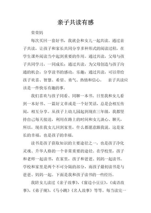 亲子共读有感.docx