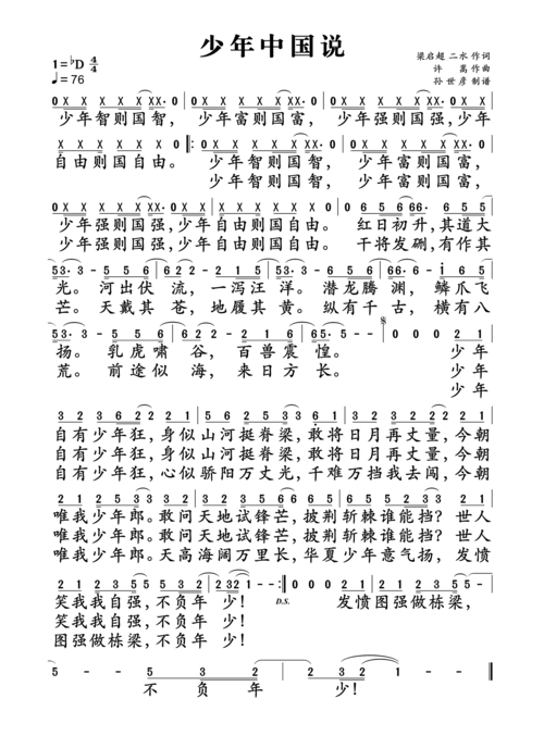 《少年中国说》,由梁启超,二水作词,许嵩作曲,张杰演唱的歌曲