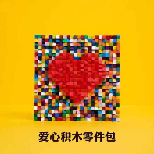 立体爱心积木像素画相框生日礼物女送男朋友手工diy心形拼装拼图 彩色